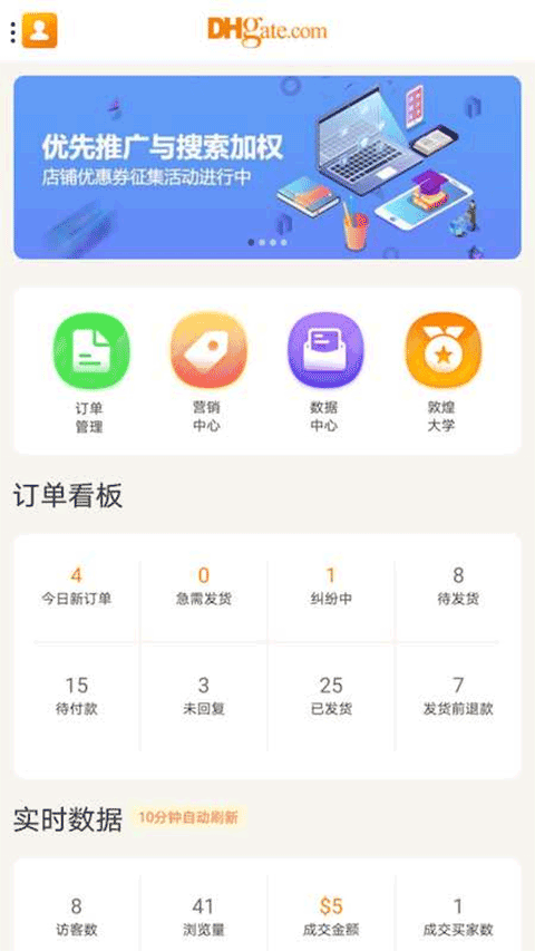 敦煌网商户版截图4