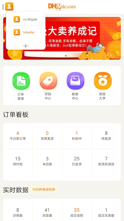 敦煌网商户版截图3