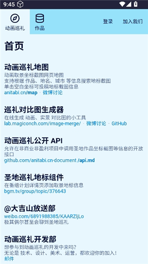 anitabi动画巡礼地图