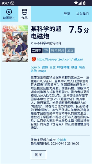 anitabi动画巡礼地图