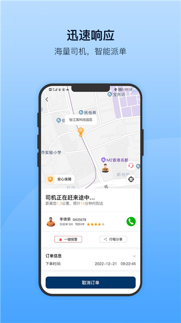 安师傅代驾司机端截图3