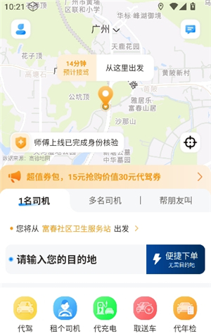 安师傅代驾司机端9.8版本