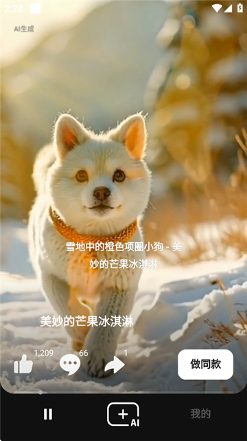 海绵音乐ai生成歌曲截图2