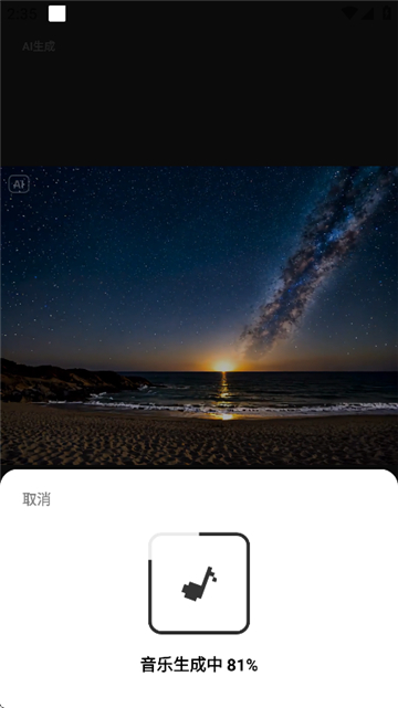 海绵音乐ai生成歌曲截图3