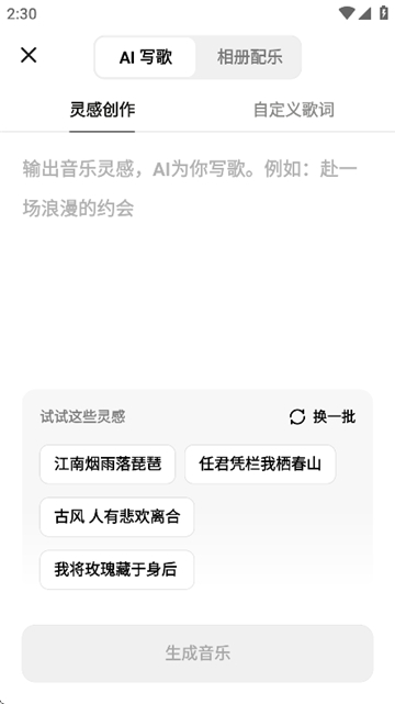 海绵音乐ai生成歌曲截图5