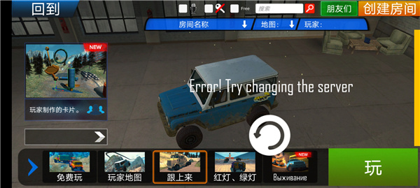 在线越野模拟器多人联机