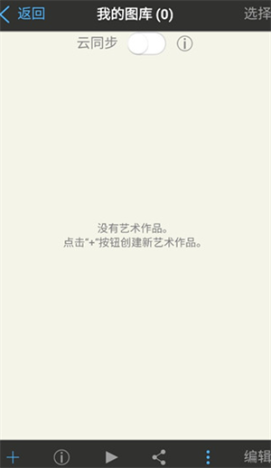 爱笔思画X手机版