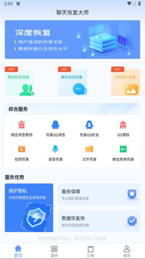 聊天恢复大师截图2