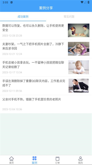 聊天恢复大师截图1