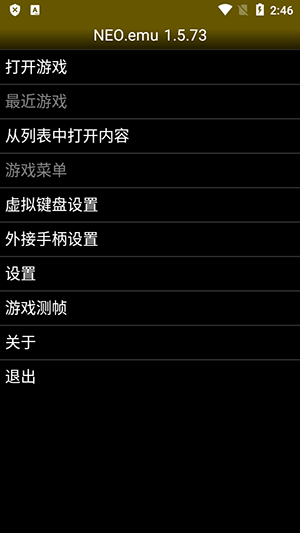 neoemu模拟器截图1