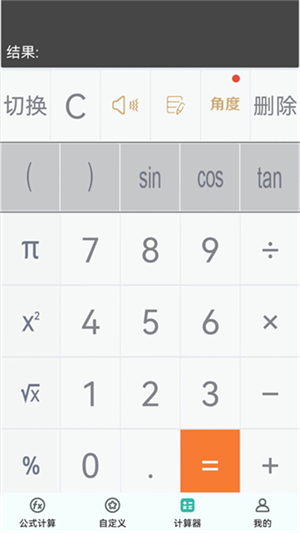 建工计算器手机版截图2