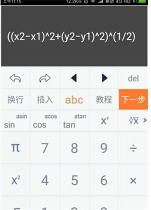 建工计算器手机版