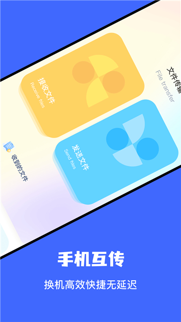 文件传输助手截图3