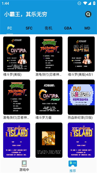 fc街机游戏截图1