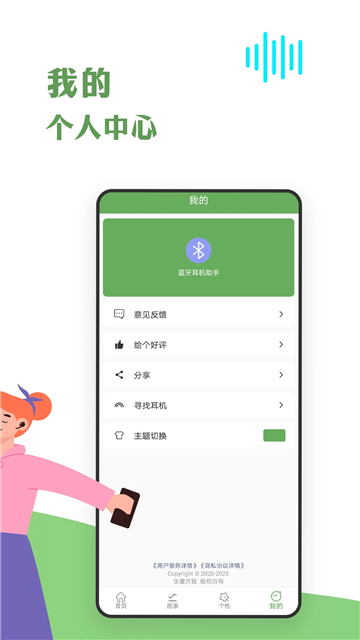 蓝牙耳机检测工具截图5