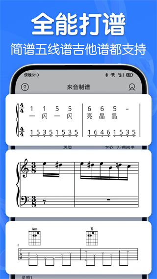 来音制谱截图2