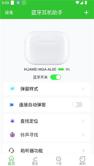 蓝牙耳机检测工具
