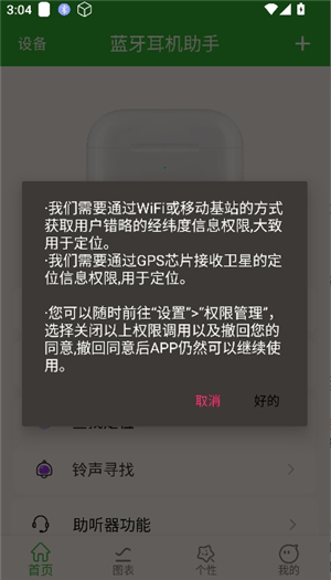 蓝牙耳机检测工具