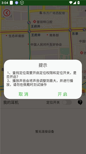 蓝牙耳机检测工具