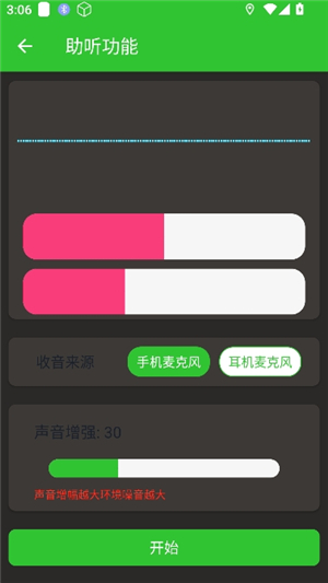 蓝牙耳机检测工具