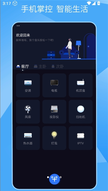 万能遥控器全部通用截图2