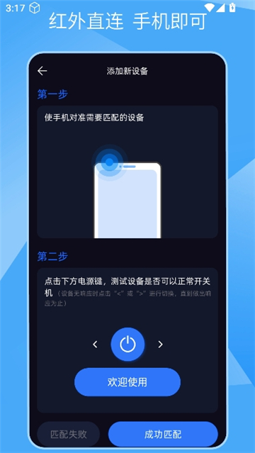 万能遥控器全部通用截图5
