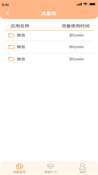 喜乐流量精灵截图1