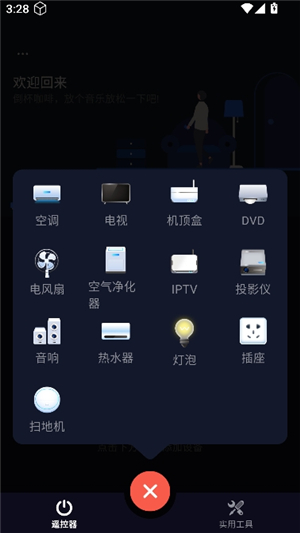 万能遥控器全部通用