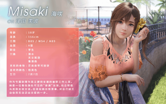 死或生维纳斯璀璨假期全人物图鉴 海咲个人信息