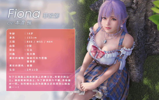 死或生维纳斯璀璨假期全人物图鉴 菲欧娜个人信息