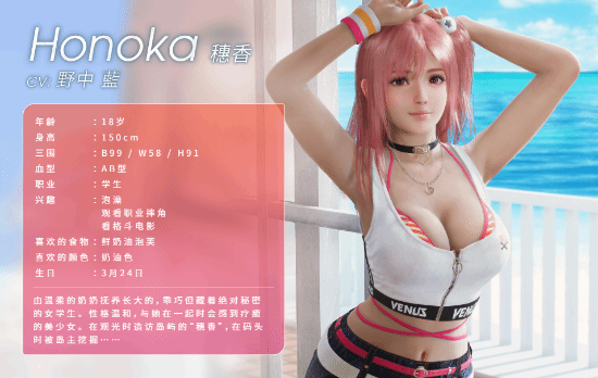 死或生维纳斯璀璨假期全人物图鉴 惠香个人信息