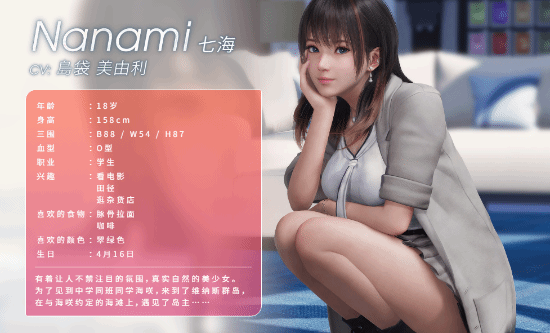 死或生维纳斯璀璨假期全人物图鉴 七海个人信息