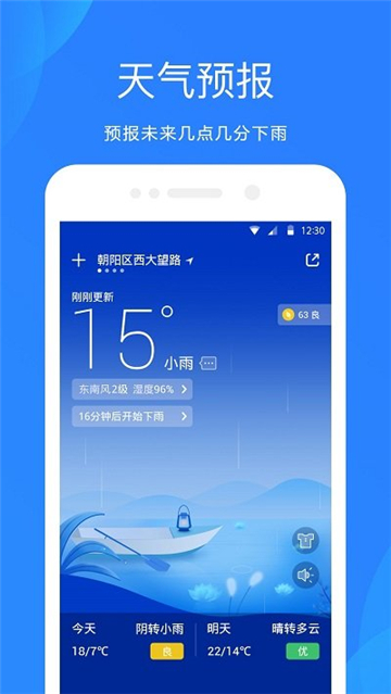 天气预报app截图1
