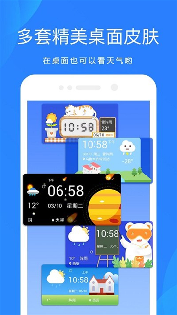 天气预报app截图2