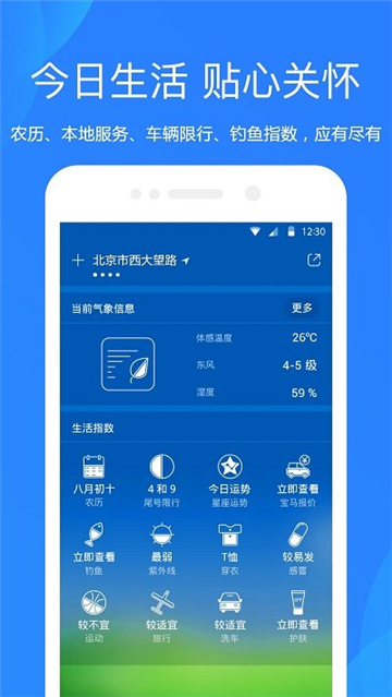 天气预报app截图4