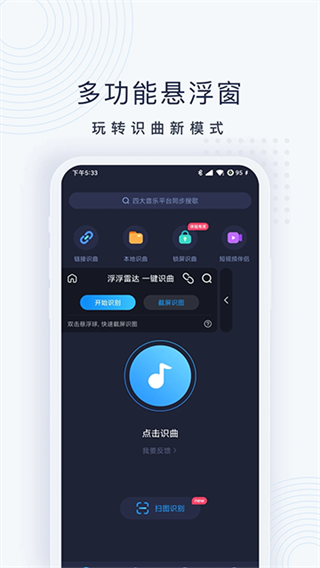 浮浮雷达识别歌曲截图3