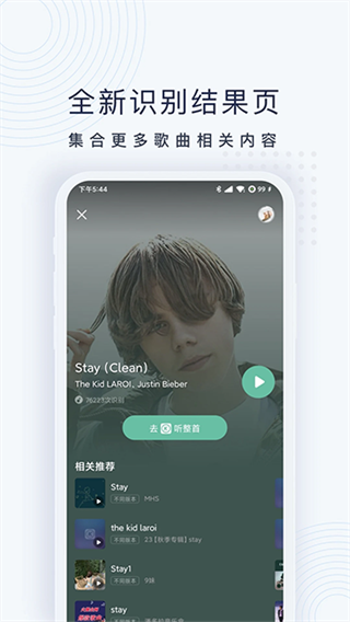 浮浮雷达识别歌曲截图5
