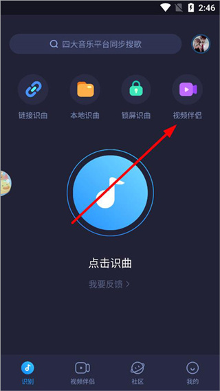 浮浮雷达识别歌曲