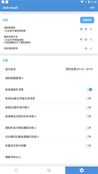 antirecall防撤回神器截图2