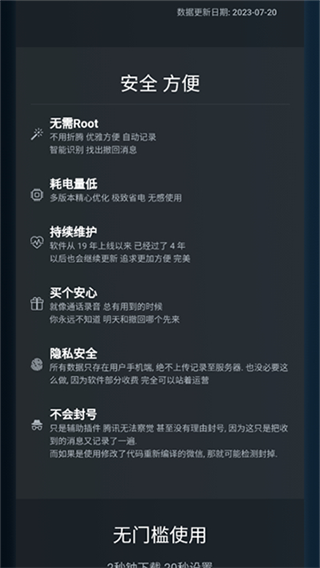 antirecall防撤回神器截图4