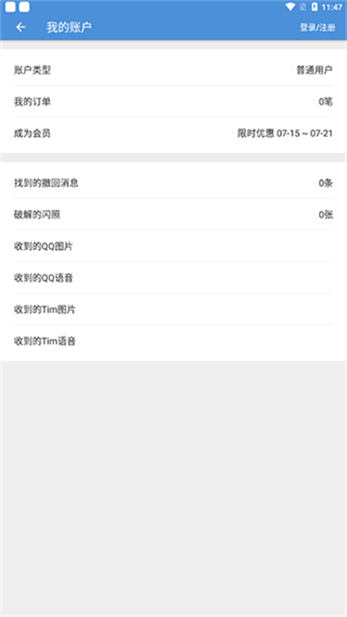 antirecall防撤回神器截图3