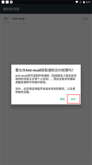 antirecall防撤回神器