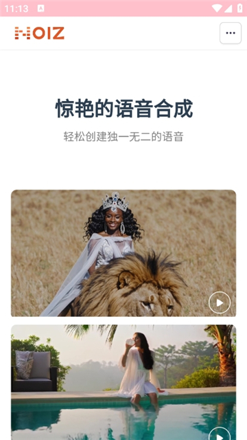 noiz声音克隆截图1