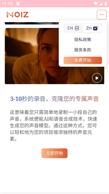 noiz声音克隆截图2