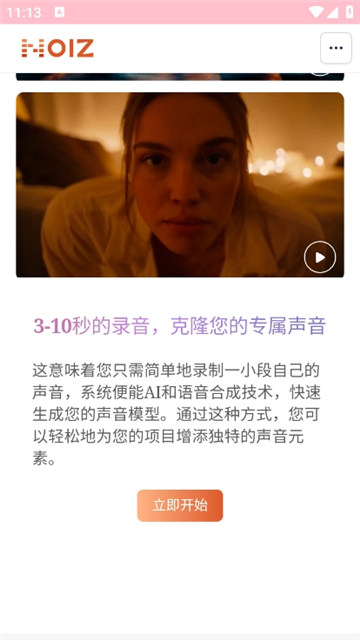 noiz声音克隆截图4