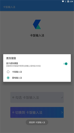 卡饭输入法截图1