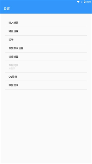 卡饭输入法截图2