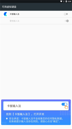 卡饭输入法截图3