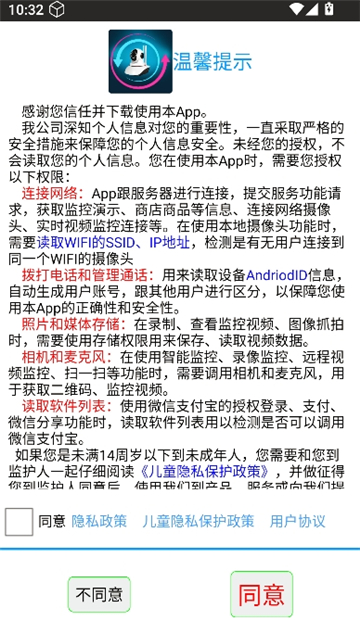 手机监控器截图1