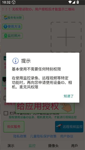 手机监控器截图2